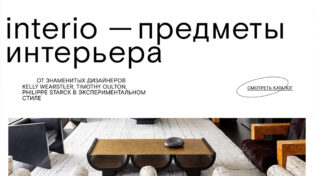 Interio Studio Website 3 Interio Studio Website