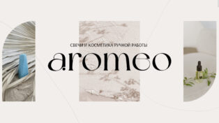 Aromeo 2 Aromeo