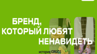CROCS - the brand they love to hate 9 CROCS – the brand they love to hate